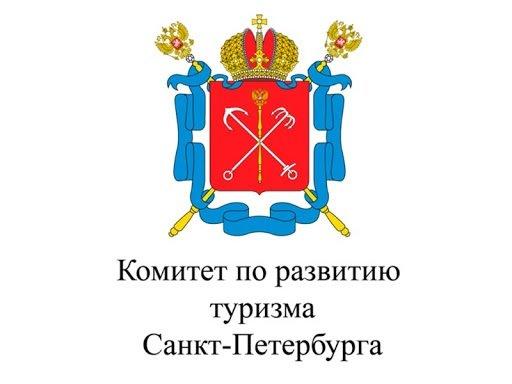 Комитет По Развитию Туризма Санкт-Петербурга