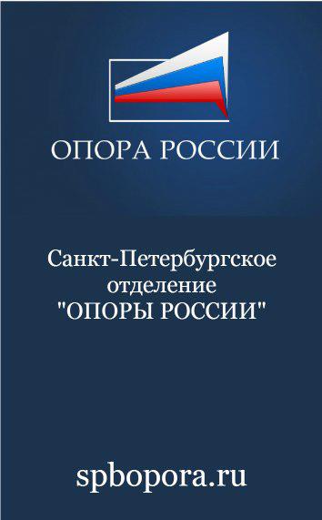 Комиссия Отельеров (Опора России)